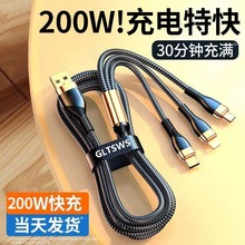 200W超級快充數據線三合一充電線一拖三適用蘋果15華為OPPO榮耀