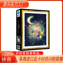 成人拼圖藍卡紙質1000片拼圖夜空治愈系高難度解壓益智拼圖玩具