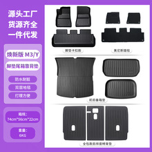 適用特斯拉腳墊煥新版Model3/Y腳墊后備箱墊靠背墊官方款配件改裝