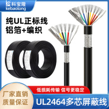 義高UL2464屏蔽線2芯 4芯 6芯 8芯信號線多芯電子鋁箔編織屏蔽線