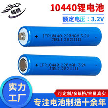 10440磷酸鐵鋰電池3.2V電動玩具電池組大容量電池