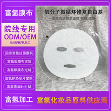 定制美容院線微分子導入面膜氫膜布氫分子面膜布H2水素凍干膜布