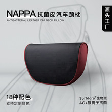 新款NAPPA抗菌皮汽車頭枕護頸枕車用頭靠墊車內用品車載加工定制