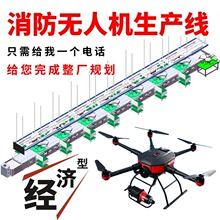 滅火無人機組裝生產線倍速鏈消防無人機生產線水平循環生產線