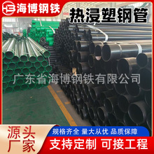 熱浸塑鋼管電力穿線塗塑鋼管內外防腐環氧粉末材質鋼塑復合管