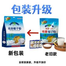海南椰盛300g純香椰子粉營養早餐椰子汁椰奶椰漿粉