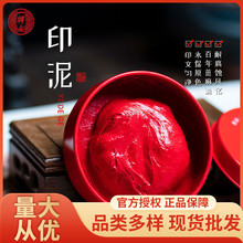 一得閣印泥正紅色篆刻印章書法書畫印學生兒童作品用蓋章固體印泥