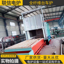 大型箱式全纖維台車爐 熱處理退火爐 工業實驗設備全纖維台車電爐