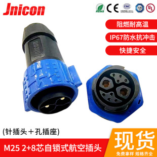 M25自鎖2+8芯板端充電防水插座 大電源50A多芯信號組裝防水連接器