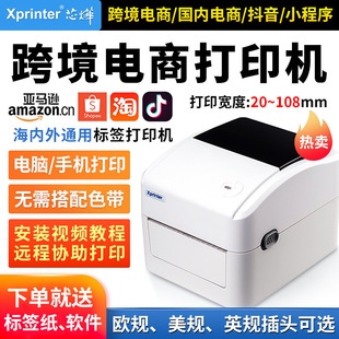 芯燁XP-420b熱敏條碼不干膠標簽打印機蝦皮亞馬遜電商物流標簽機