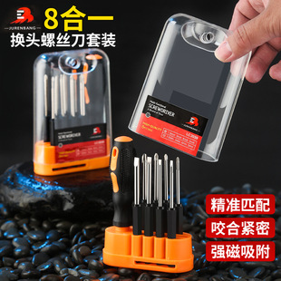 8件套多功能螺絲刀工具組合套裝 8合1組套工具箱電腦維修應急工具