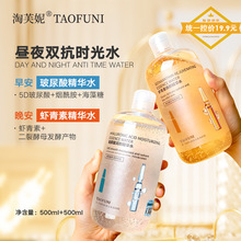 早晚雙抗精華水500ml 玻尿酸精華發光爽膚水蝦青素熬夜急護濕敷水