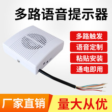多路語音提示器上下班門禁報警器喇叭MP3語音播報器錄音樂播放器