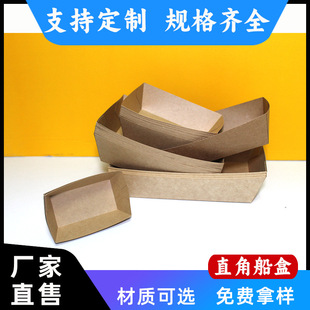 可定制牛皮紙敞口盒零食小吃炸雞水果打包盒包裝盒東南亞直角船盒