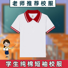 紅領純白t恤 兒童polo衫短袖全棉男女童翻領白色校服一件代發短袖