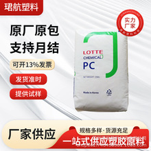 PC樂天化學PC-1100 透明通用級 易脫模 電子電器領域應用塑料顆粒