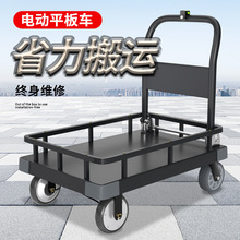 C29電動四輪平板車手推車倉庫儲蓄搬運車工地運輸拉貨拖車可折疊