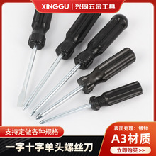 廠家供應十字一字螺絲刀工具簡易迷你型螺絲批配送單頭螺絲刀改錐