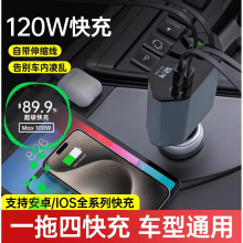 車載充電器120W超級快充手機可伸縮線多功能汽車點煙器轉換插頭