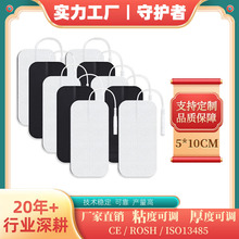 理療電極片5*10cm插針式中低頻脈沖按摩儀配件無紡布凝膠按摩貼片