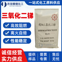 高純度三氧化二銻阻燃劑工業級橡膠PVC塑料環保防火材料粉催化劑