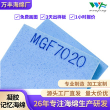 工廠直銷凝膠記憶海綿高密度慢回彈海綿70D凝膠海綿透氣記憶綿