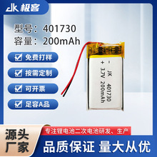 薄款大容量401730聚合物鋰電池3.7V200mAh 無線藍牙 智能手環電池