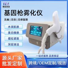基因槍無創霧化儀嫩膚除皺淡化斑紋提拉導入美容儀高壓噴射水光儀
