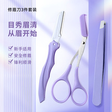 修眉刀套裝微距刮眉刀不銹鋼修眉刀片美妝工具安全形刮刀廠家批發