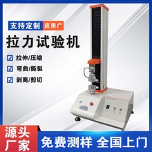 電腦式單柱拉力試驗機 膠帶薄膜拉伸穿刺強度測試儀 多功能拉力機