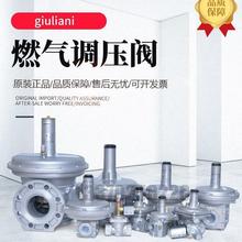 意大利朱麗安尼天燃氣調壓閥ST1B65 ST1B80 ST1B100