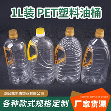PET透明密封橄欖油水桶酒桶廠家批發1L塑料花生油桶空桶定 制