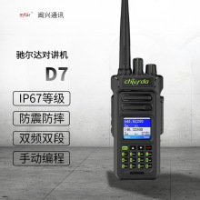馳爾達D7數字對講機DMR防塵防水IP67電台GPS定位戶外車隊無線電台