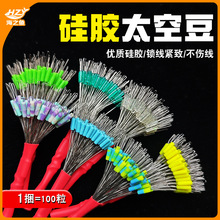 海之魚硅膠超緊競技優質太空豆100粒散裝防纏豆釣魚線組主線配件