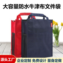 廠家會議培訓手提文件包文件袋牛津布三層文件袋禮品資料袋定logo