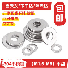304不銹鋼加大加厚墊片平墊圈金屬圓形介子M1.6M2M2.5M3M4M5M6