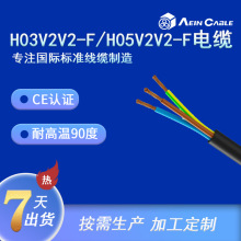 廠家直銷CE認證控制電纜 H03V2V2-F/H05V2V2-F歐標耐溫90度電源線