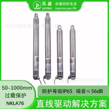 具盈JIUYING廠家管狀電機管徑25mm推桿式開櫃門微型直線電動推桿