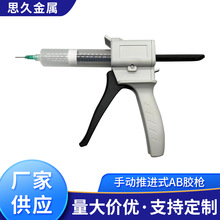 手動推進式AB膠槍 更耐用10CC，30ML，50ml混合雙組份、單組份膠