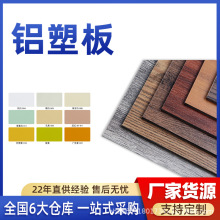 門頭廣告材料木紋鋁塑板鋁塑復合板飾面板幕牆外牆內牆門頭