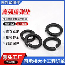8.8級彈簧墊片高強度彈墊碳鋼發黑彈簧墊圈開口墊片M3M4M5M6M8 M1