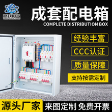 3C認證成套配電箱 戶外金屬照明變頻控制櫃 開關低壓成套配電箱