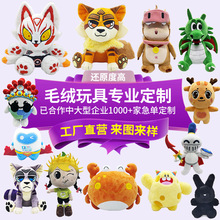 毛絨玩具定制企業吉祥物來圖來樣定做公仔玩偶訂制明星娃娃印logo