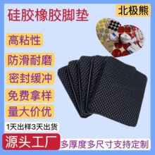 黑色網格硅膠腳墊圓形自粘3M背膠橡膠墊片透明防滑耐磨硅膠腳墊廠