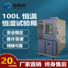 100L精准控溫加速老化恆溫恆濕箱 可程式恆溫恆濕實驗箱