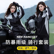 雨衣套裝批發男女款分體全身防暴雨電動摩托車外賣騎手專用雨服