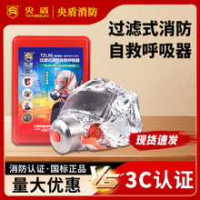 批發央盾消防防火防毒自救呼吸器酒店火災逃生面具防煙過濾式面罩