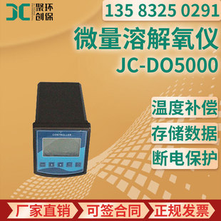 JC-DO5000ھʽ΢ܽx ˮ|x