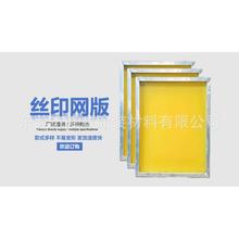 絲印網版拉網加工 絲印網框加工 實力廠家直批