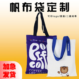 帆布袋定制印logo學生帆布包手提環保袋購物袋定做圖案廣告棉布袋
